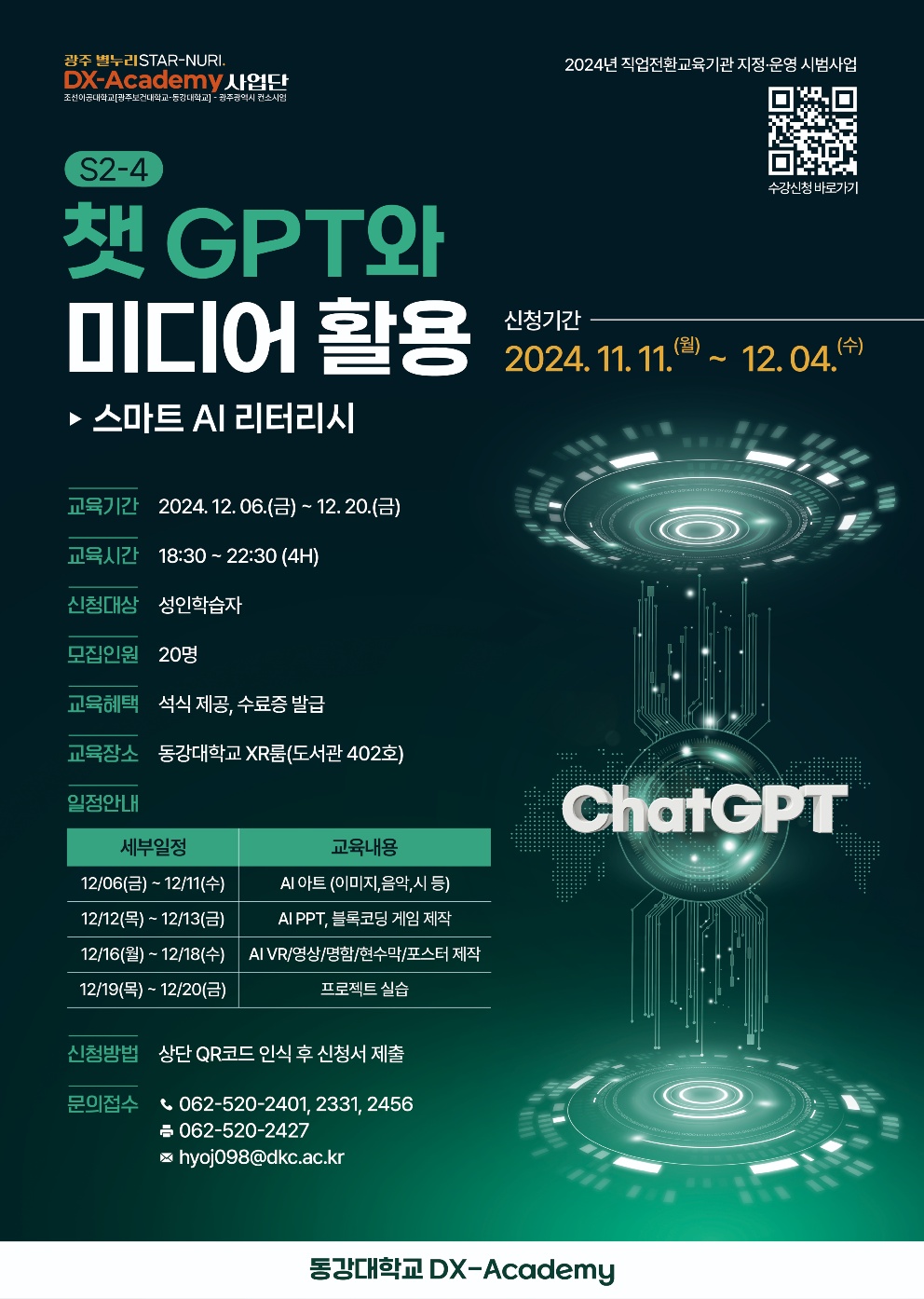 챗 GPT와 미디어 활용